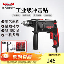 德力西 DELIXI 电气（DELIXI ELECTRIC）710W工业级冲击钻电钻两用136.85元