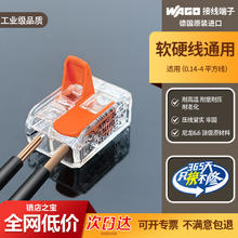 万可 WAGO 221系列 接线端子 0.14-4平方 颜色分类：221-412（一进一出并排）