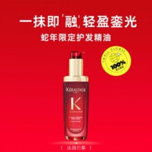 卡诗家明星产品！Kérastase 卡诗 明星产品 山茶花经典香氛护发油（蛇年限定款）75ml￥154.80 3.7折