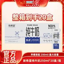 NEW HOPE 新希望 纯牛奶 250ml*20盒29.8元（多人团）