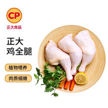 正大食品 白羽鸡全腿2斤 生鲜冷冻早餐 鸡大腿 烤鸡腿炸鸡腿