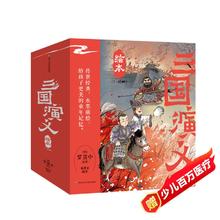 《三国演义绘本》(套装共10册)券后101.5元