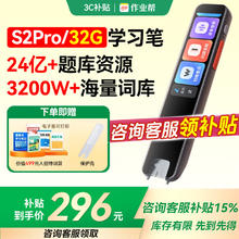 国家补贴：作业帮 小初高全科3.2英寸学习笔 S2Pro 32GB