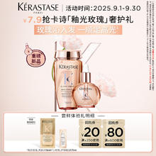 KÉRASTASE 卡诗 釉光玫瑰小粉珠护发精油釉光玫瑰洗发水柔顺旅行装试用套组13.5ml*1套6.9元