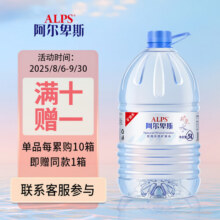 阿尔卑斯（alpenwater） 饮用天然矿泉水5L*4桶*2箱 家庭办公用高端大桶水 煮饭泡茶