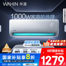 京东PLUS：华凌 KFR-35GW/N8HA1Ⅲ-P 新一级能效 壁挂式空调 1.5匹券后1269.55元