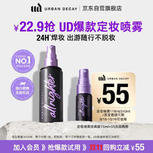 Urban Decay 衰败城市 试用定妆喷雾 15ml