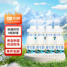 天润 新疆巴氏杀菌鲜牛奶 210g*8瓶券后29.9元