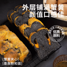 熊治 蟹黄黑金吐司/雪芙巧克力味等多款吐司 250g￥5.98 比上一次爆料降低 ￥2.92