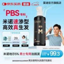 蔓迪 防掉发脱发 男用5%浓度米诺地尔酊溶酊 60mL*3件233.58元包邮（77.86元/件）