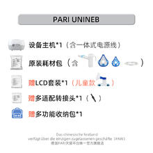 帕瑞 Pari 德国PARI雾化机帕瑞UNINEB