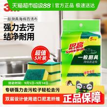 思高 3M 百洁布 21187百洁布5片装 清洁海绵 5片 耐用去污5.6元