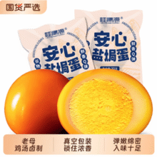 桂青源 即食安心盐焗鸡蛋卤蛋30g*10袋新低8.04元包邮（0.8元/个）