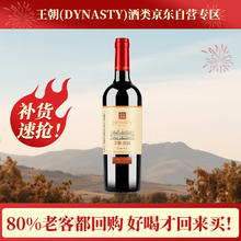 王朝 解百纳 干红葡萄酒 750ml*1瓶
