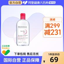 88VIP会员：BIODERMA 贝德玛 润妍水润保湿洁肤液500ml券后58.9元