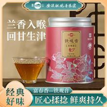 凤山 安溪铁观音 浓香型 乌龙茶 罐装125g0元