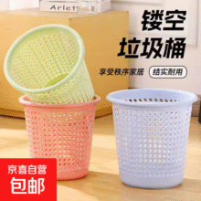 垃圾桶家用纸篓加厚塑料镂空垃圾筒垃圾桶宿舍客厅卧室 【混色小号】24.5X24.5X21厘米4元 (每满300减30)