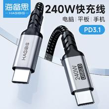 海备思 240W数据线tpyec充电线1m9.3元