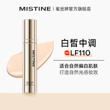 88VIP会员：Mistine 蜜丝婷 奢润粉底液 控油保湿遮瑕持妆养肤宝石入妆粉底服帖不卡粉 宝石粉流光妆效券后24.36元
