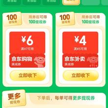 京东&微信支付提现笔笔省活动领7减6优惠券（可叠省省卡10减2元券）