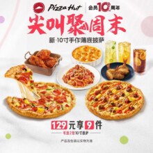 必胜客 【尖叫聚周末】必胜超值披萨牛排3人餐129元，（有美食团购神券仅127元）