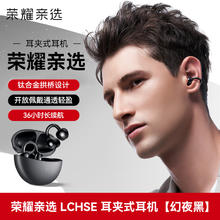国家补贴：荣耀 HONOR 亲选LCHSE耳夹式 蓝牙耳机券后305.24元