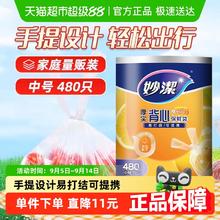妙潔 背心式厚实保鲜袋 中号480只 食品级加厚手提11.9元