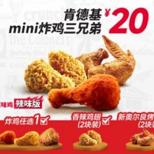美团到店 肯德基 【低至5折】肯德基mini炸鸡三兄弟原价40元现仅20元