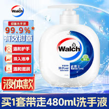 Walch 威露士 健康抑菌洗手液 青柠盈润 480ml