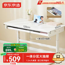 京东京造 JD290NX-A 儿童学习桌 1.2m509.15元