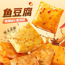 百草味 鱼豆腐烧烤味 185g9.8元