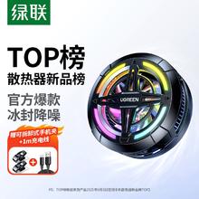 绿联 手机散热器 磁吸半导体制冷 2025款69.9元