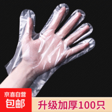 一次性手套 食品级厨房加厚耐磨透明 pe手套100只1元（需领券）