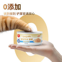 Wanpy 顽皮 猫零食猫湿粮 鸡肉金枪鱼添加鲭鱼85g*24鲜炖补水0胶猫罐头60.67元