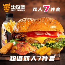 再降价：美团 牛约堡·手作牛肉汉堡|超值双人7件套餐兑换券·1张|多店可用原价111元 现仅36.9元