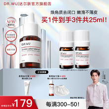 达尔肤 杏仁酸角质平衡精华液 15ml 赠同款5ml+8%杏仁酸精华5ml券后119.99元（239.98元包邮/2件）