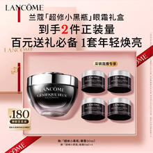 LANCOME 兰蔻 全新超修小黑瓶眼霜20ml焕亮润泽眼周护肤品礼盒（赠同款20ml）383.33元（需买3件，需用券）