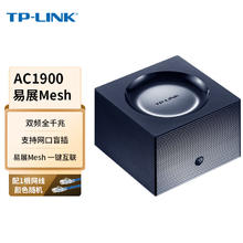 国家补贴：TP-LINK 易展 mesh分布式路由单只装 1900M双千兆路由器160.65元
