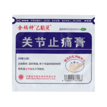 关节止痛膏 7cm*10cm*5贴 一袋5贴试装1.99元