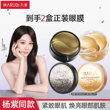 MARUBI 丸美 眼膜贴120片 护肤化妆品淡化细纹紧致眼肌 多肽 保湿抗皱焕亮眼周74.55元