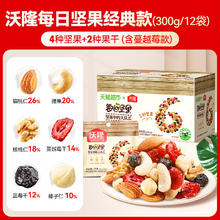 沃隆 每日坚果 300g 混合坚果券后23.77元