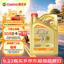 嘉实多 极护智E版 全合成机油 5W-30 SP/C2 4L 汽车保养179.2元