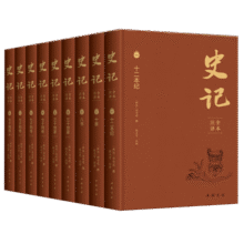 史记 全本注译（布面精装，全9册）295.8元 (送赠品,券后省20)