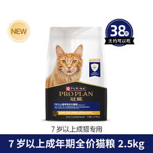 PRO PLAN 冠能 成猫7岁以上老猫猫粮 7.5kg164.67元（494元/3件）
