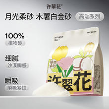 许翠花 白金纯植物木薯猫砂1.25kg券后13.9元