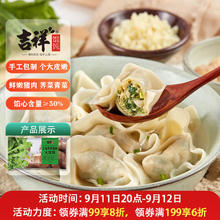吉祥馄饨 吉祥上海荠菜猪肉大馄饨521g11.55元（需买5件，需用券）
