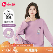 FENTENG 芬腾 圆领卡通可外穿长袖女士家居服睡衣套装女 纯棉爱心萌熊券后62.9元