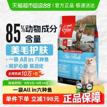 Orijen 渴望 六种鱼系列 无谷全价猫粮 5.4kg券后488.8元