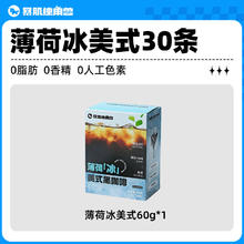 美式薄荷冰吸咖啡 60g 30条券后9.9元