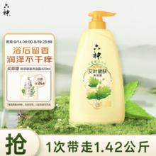 六神 艾叶健肤沐浴露(滋润型) 1000ml 赠菁萃袋装沐浴露420ml券后23.26元包邮